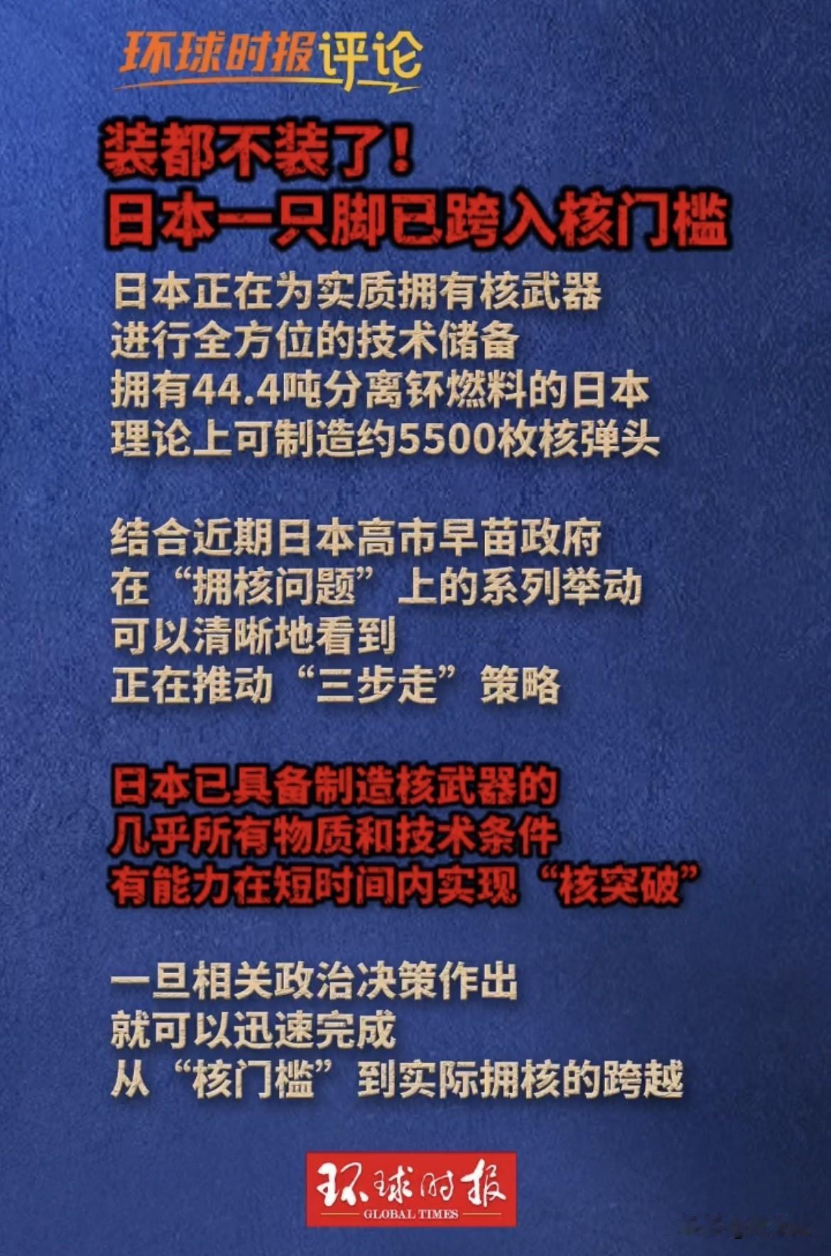 【日本拥核野心高涨，美国更不应该坐视不管】综合媒体消息，日本正在为实质性拥有核