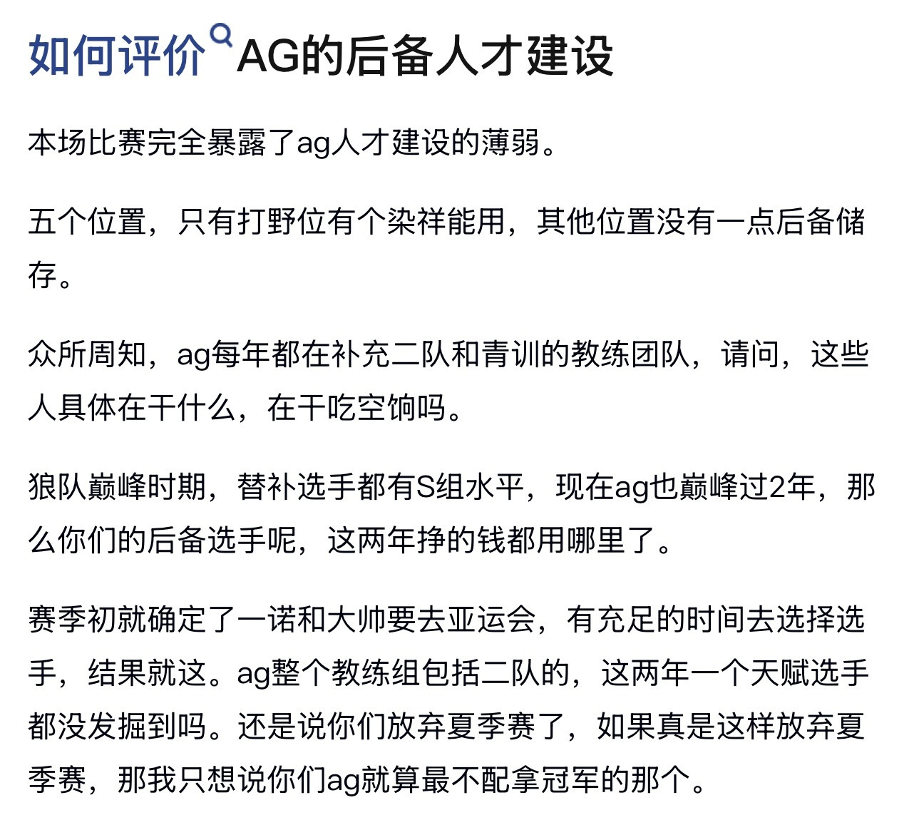 kpl如何评价AG的后备人才建设