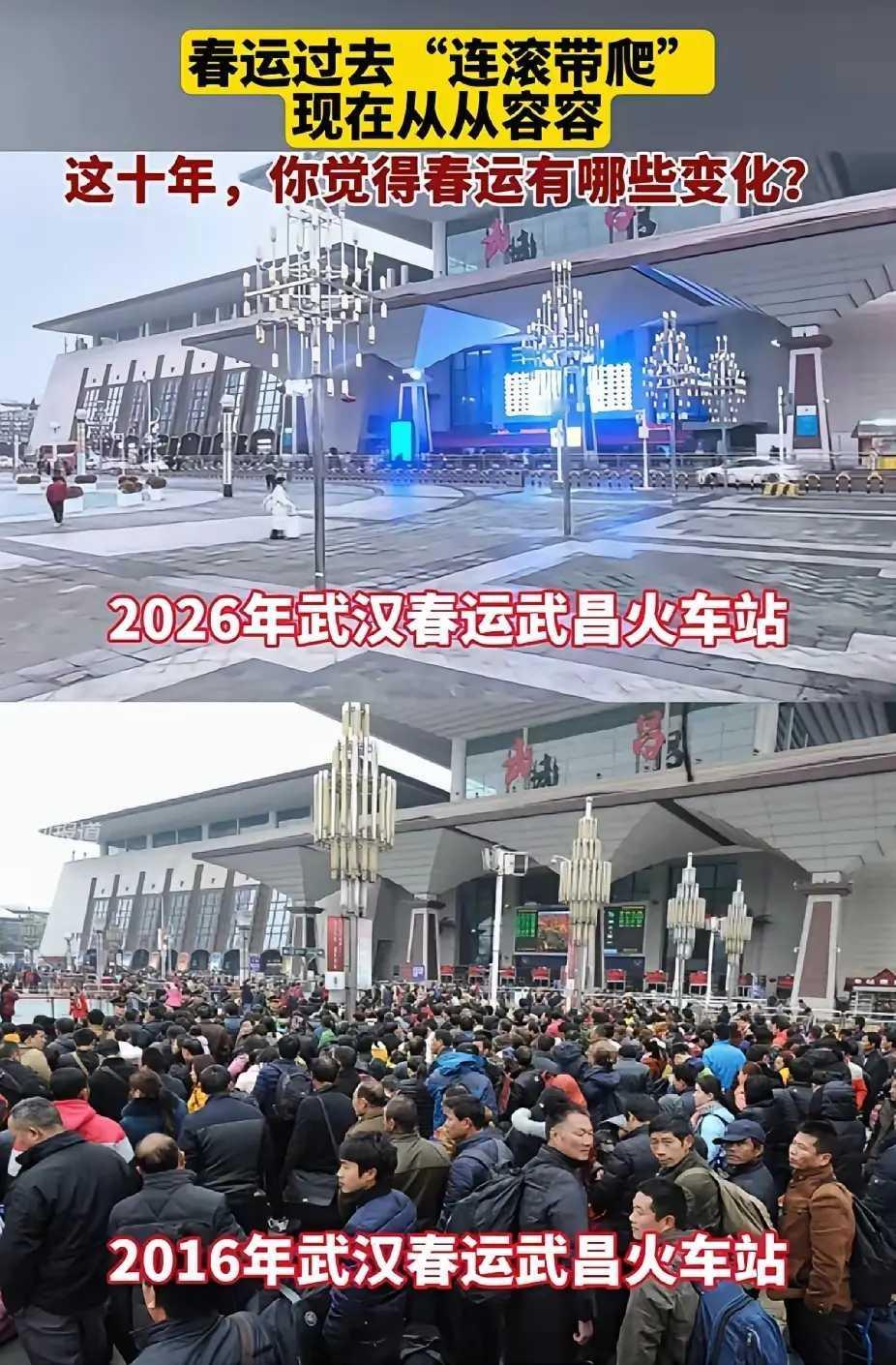 十年的变化：春运