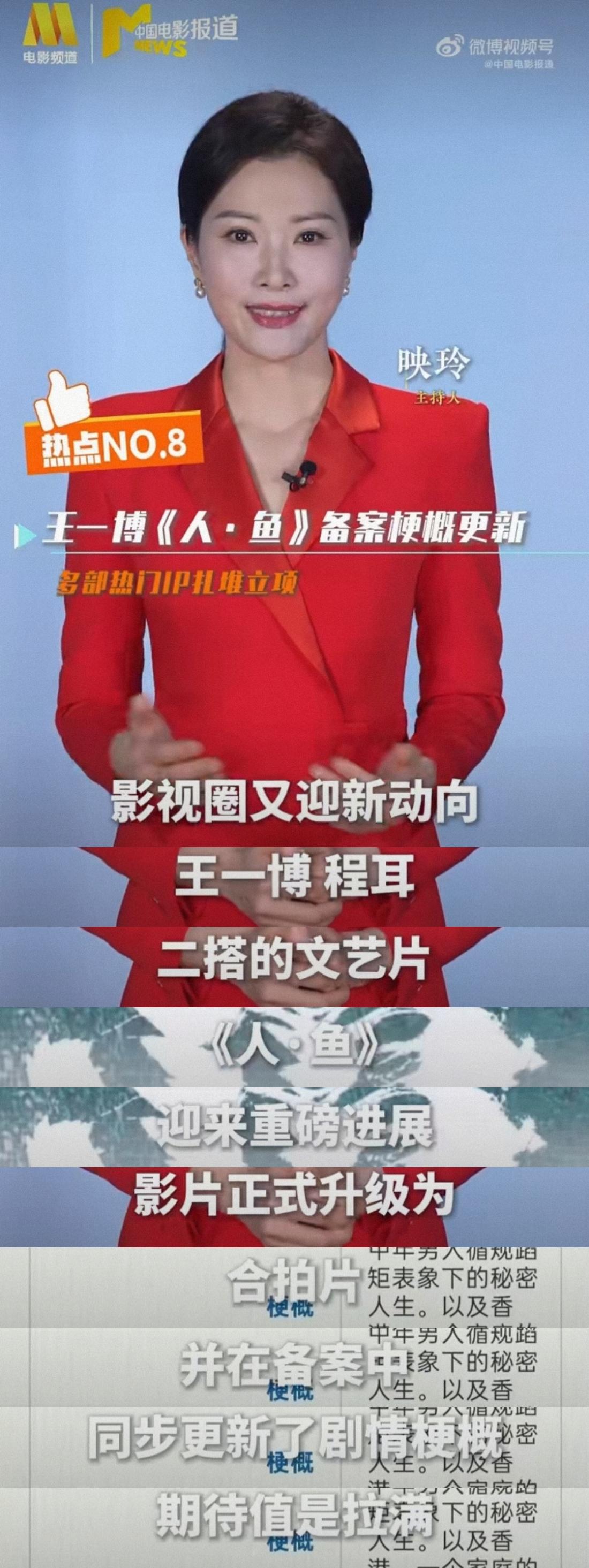 王一博和程耳导演二搭、金鸡班底的《人·鱼》重新备案立项，又热搜了，万众瞩目。c