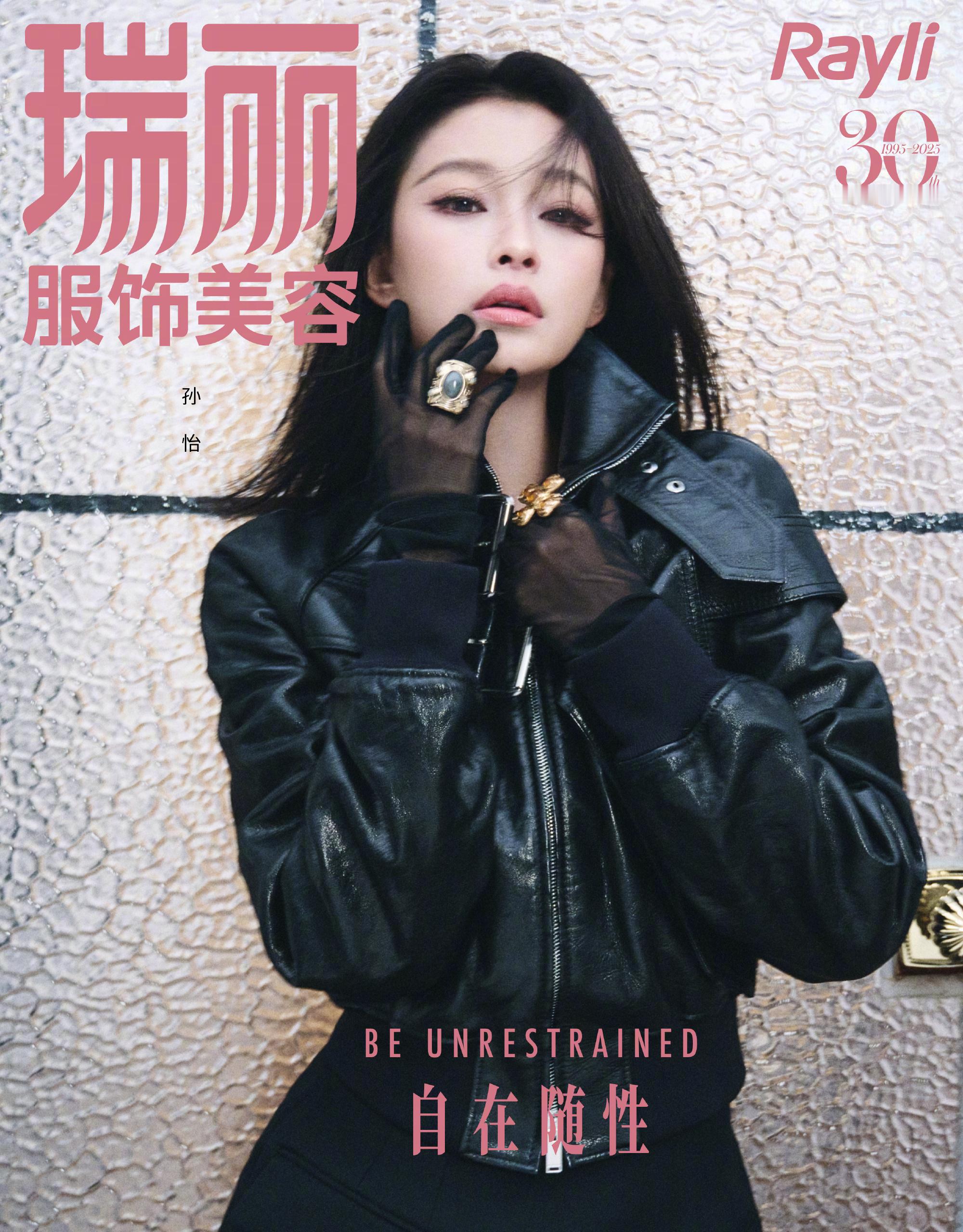 孙怡慢系生活大片瑞丽服饰美容封面大片​​​