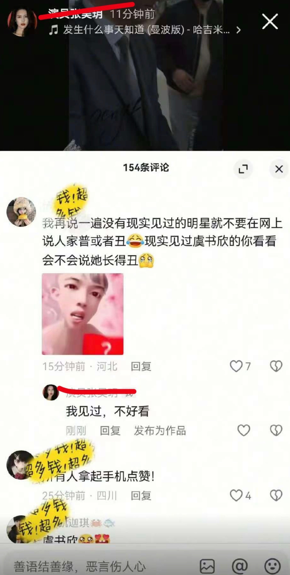 这么一对比虞书欣粉丝真的素质高又善良。。​​​