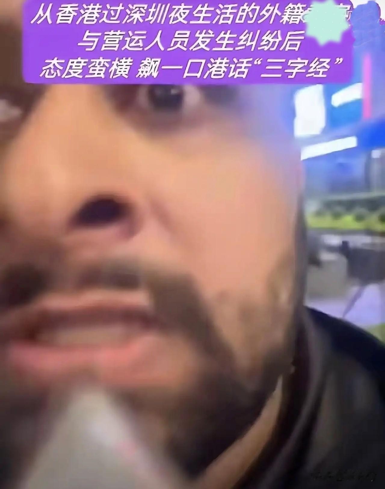 丢人现眼！外籍男子深圳打车恶意逃单56块钱，还用粤语脏话辱骂当事司机！​​到