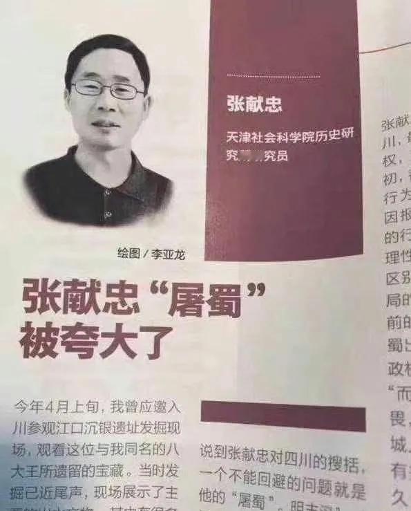有点意思，《张献忠“屠蜀”被夸大了》。作者：张献忠！
