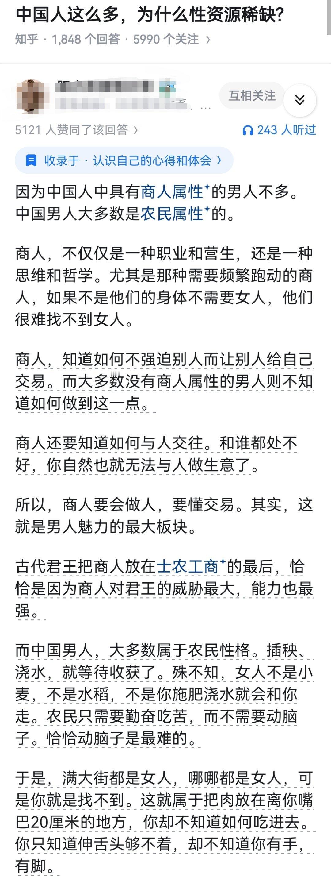 中国人这么多，为什么性资源稀缺?