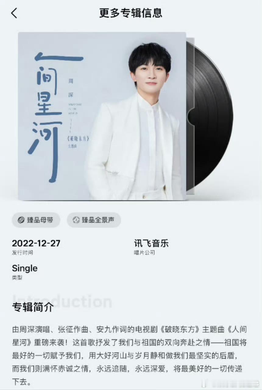 周深第三次献唱央视开年大剧连续三次为央视开年大剧献唱，这份认可很能说明实力。每首