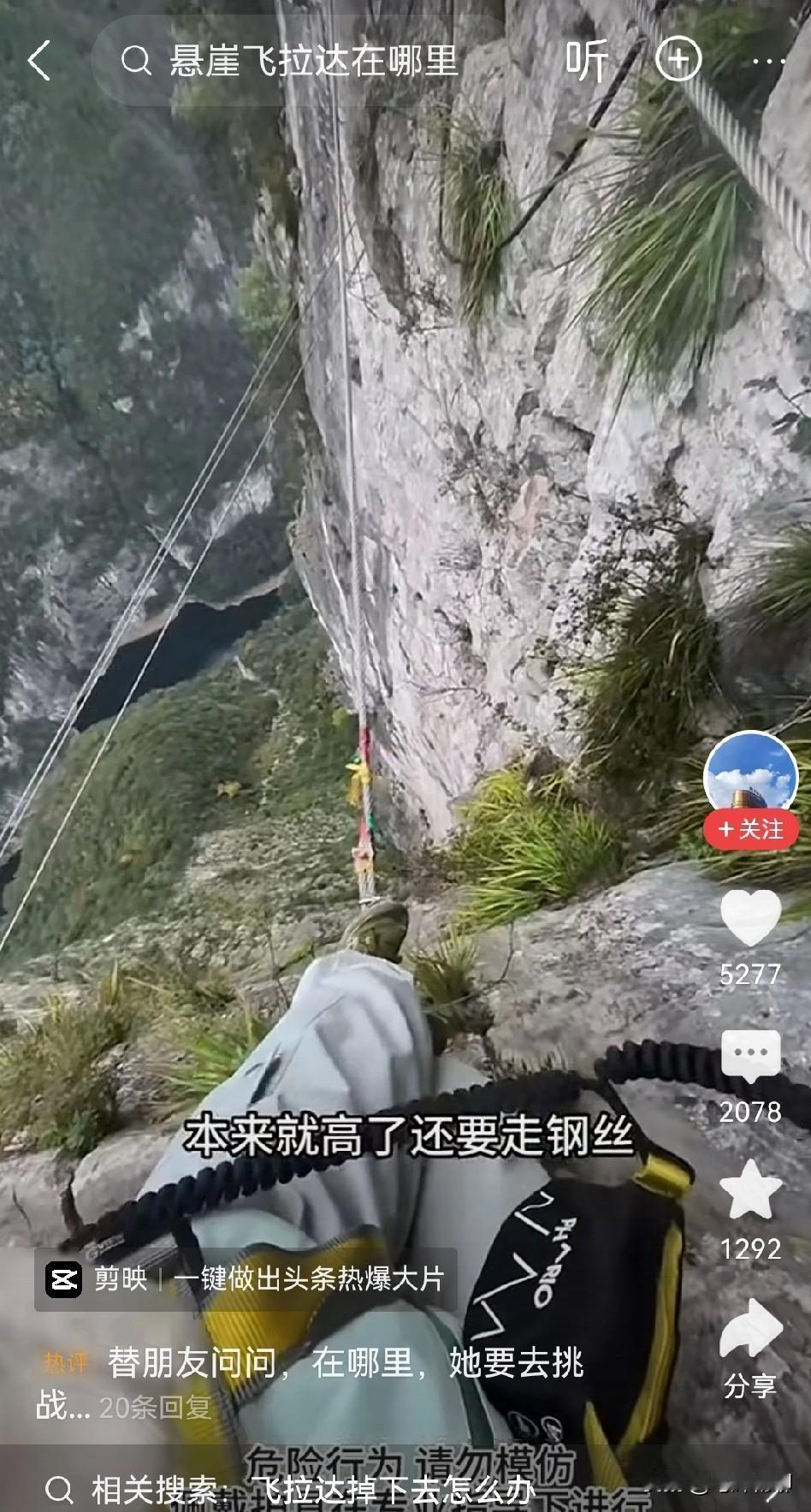 这要是走到半路腿发软，咋办？能打119吗？敢挑战这个的绝对是狠人，心理素质杠杠的