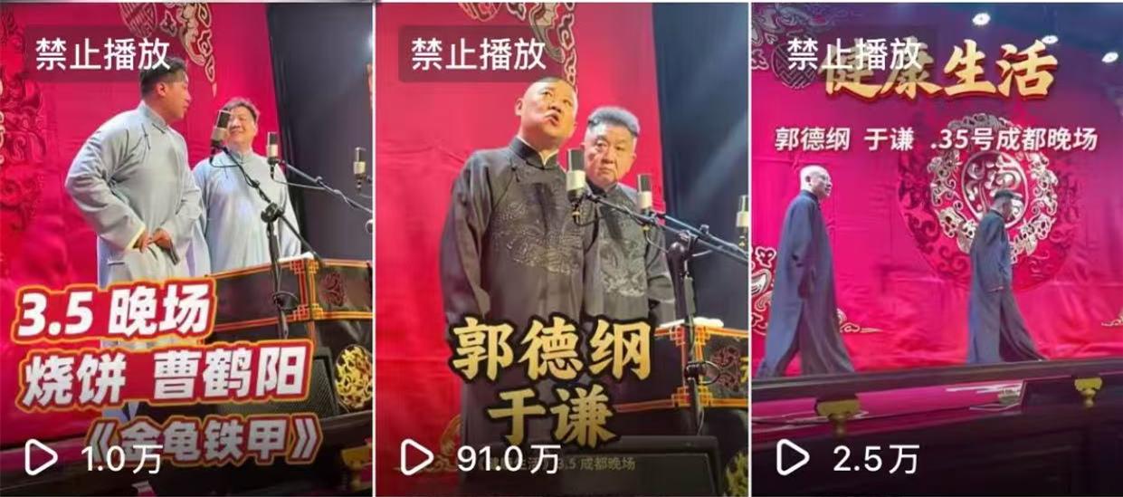 德云社开业视频又遭下架，网友留言都很理性！有发布者晒出了德云社开业相关视频被下架