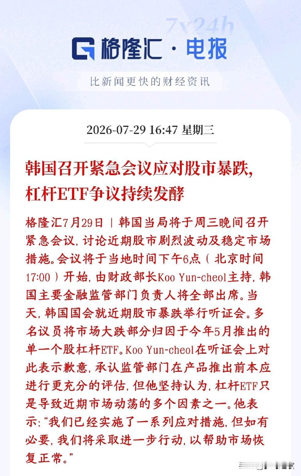 韩国开始召开紧急会议救市了，科技股这是有救了国股市近期出现史诗级大跌，多次触发