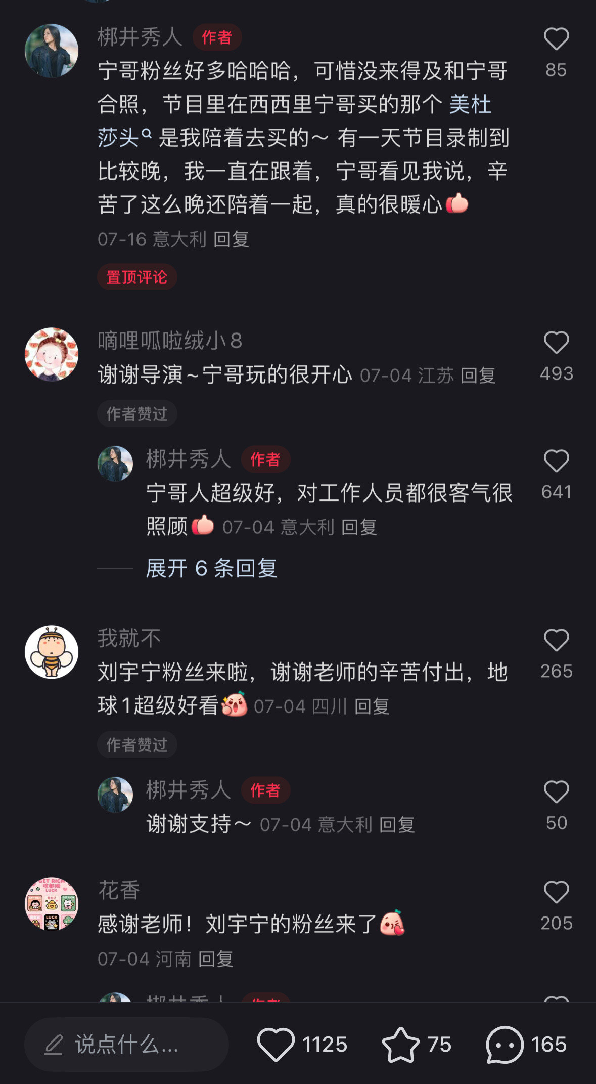 小地球第一季的协拍导演对宇宁的评价，我居然现在才刷到。是会在拍摄到很晚的时候，暖