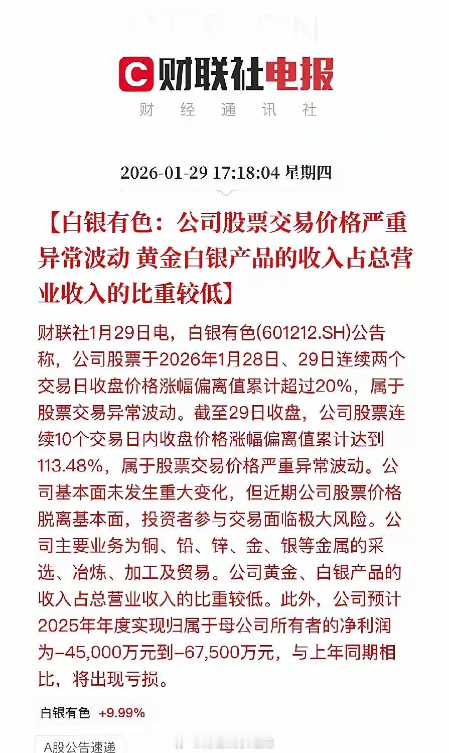 贵金属燃爆，降温来了！行啦吧，再让你们疯狂炒白银，黄金！利空来了，[捂脸哭][捂脸