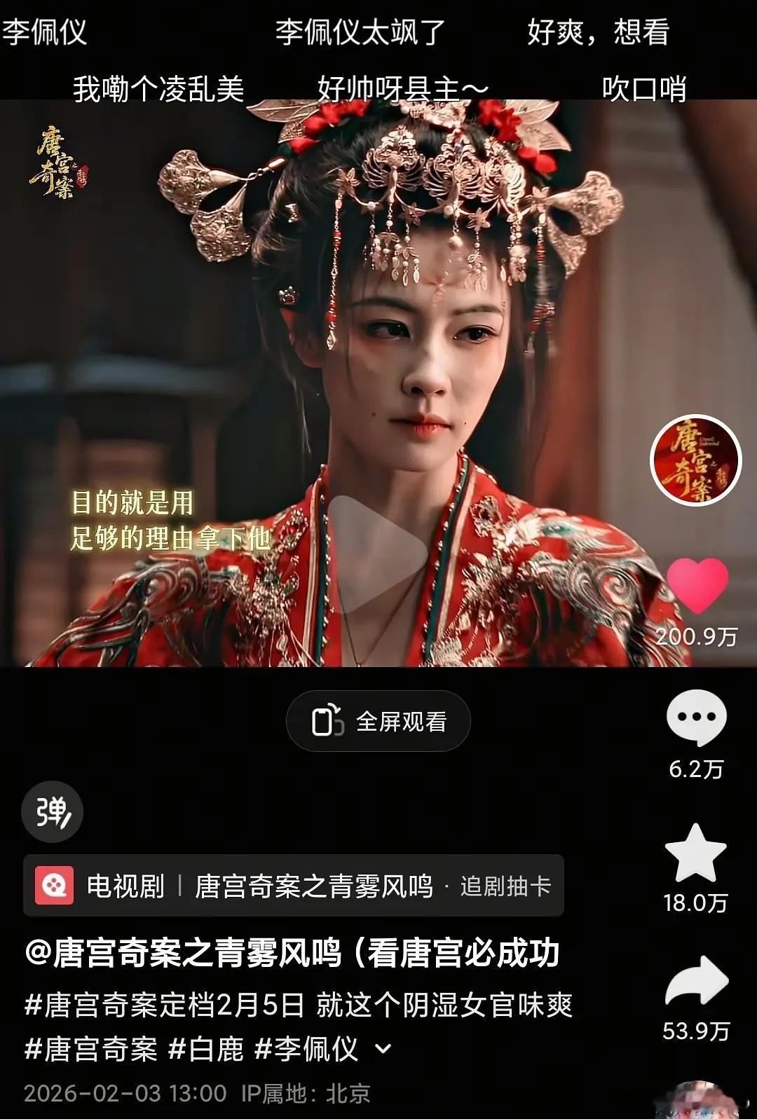 白鹿演技大出圈点赞200w、转发54w，全平台涨粉同期剧里断层第一