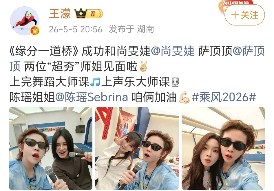 王濛尚雯婕萨顶顶见面！5月5日，王濛在社交平台晒出了与尚雯婕、萨顶顶还有陈瑶的