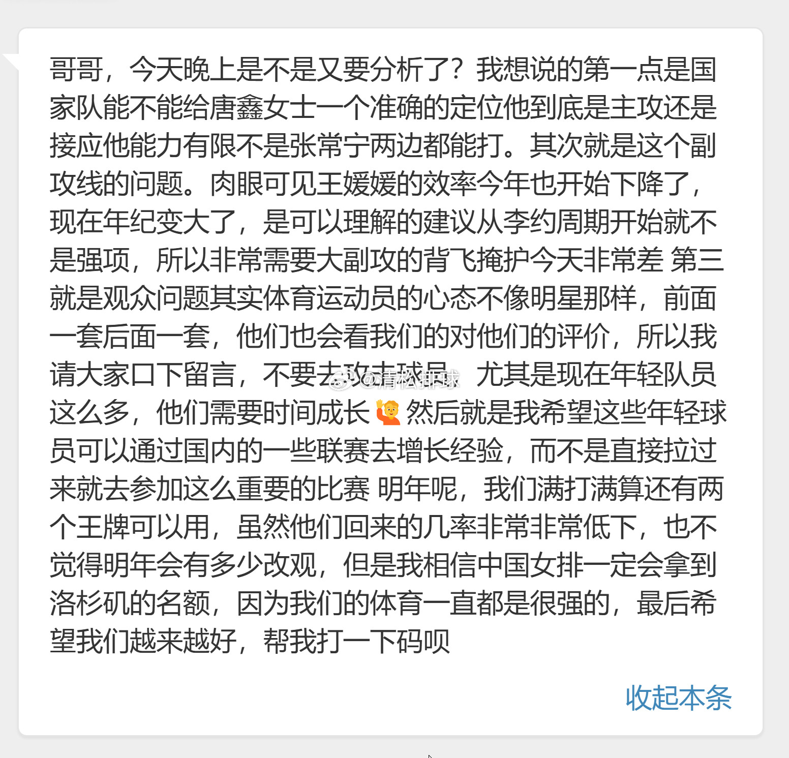 【球迷投稿】✍️哥哥，今天晚上是不是又要分析了？我想说的第一点是国家队能不能给唐