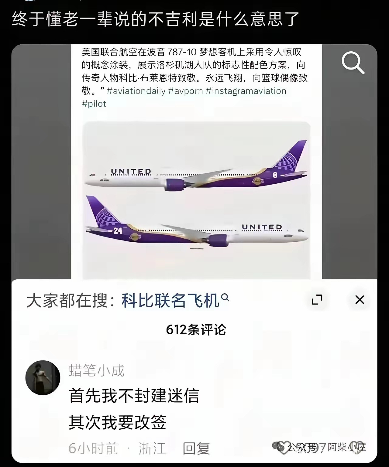 如果遇上这样的航班，我肯定是要改签的！！！因为中国有个词叫“避讳”！
