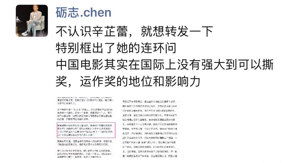 陈砺志发文力挺辛芷蕾稍早，陈砺志发朋友圈力挺辛芷蕾：“不认识辛芷蕾，就想转发一