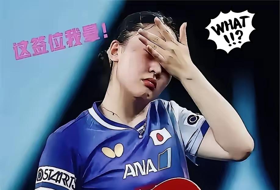 张本美和这签运…连球迷都要看哭了！​好家伙，张本美和这次大满贯的签表，真是谁看