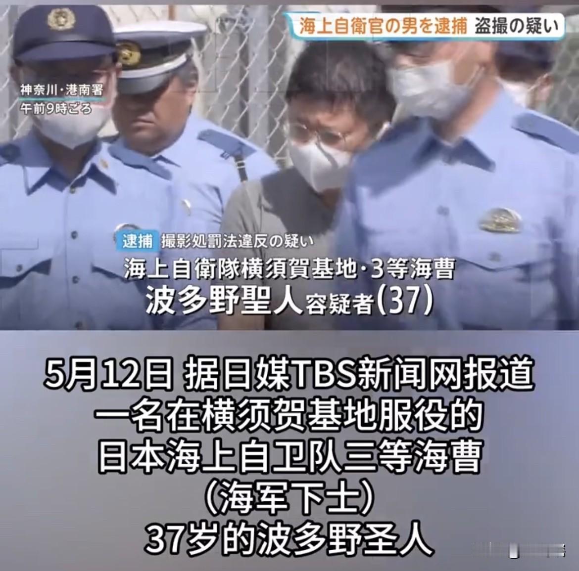 【日本一名士兵偷拍女性裙底被抓捕】据《今日俄罗斯RT》消息，日本海上自卫队一名