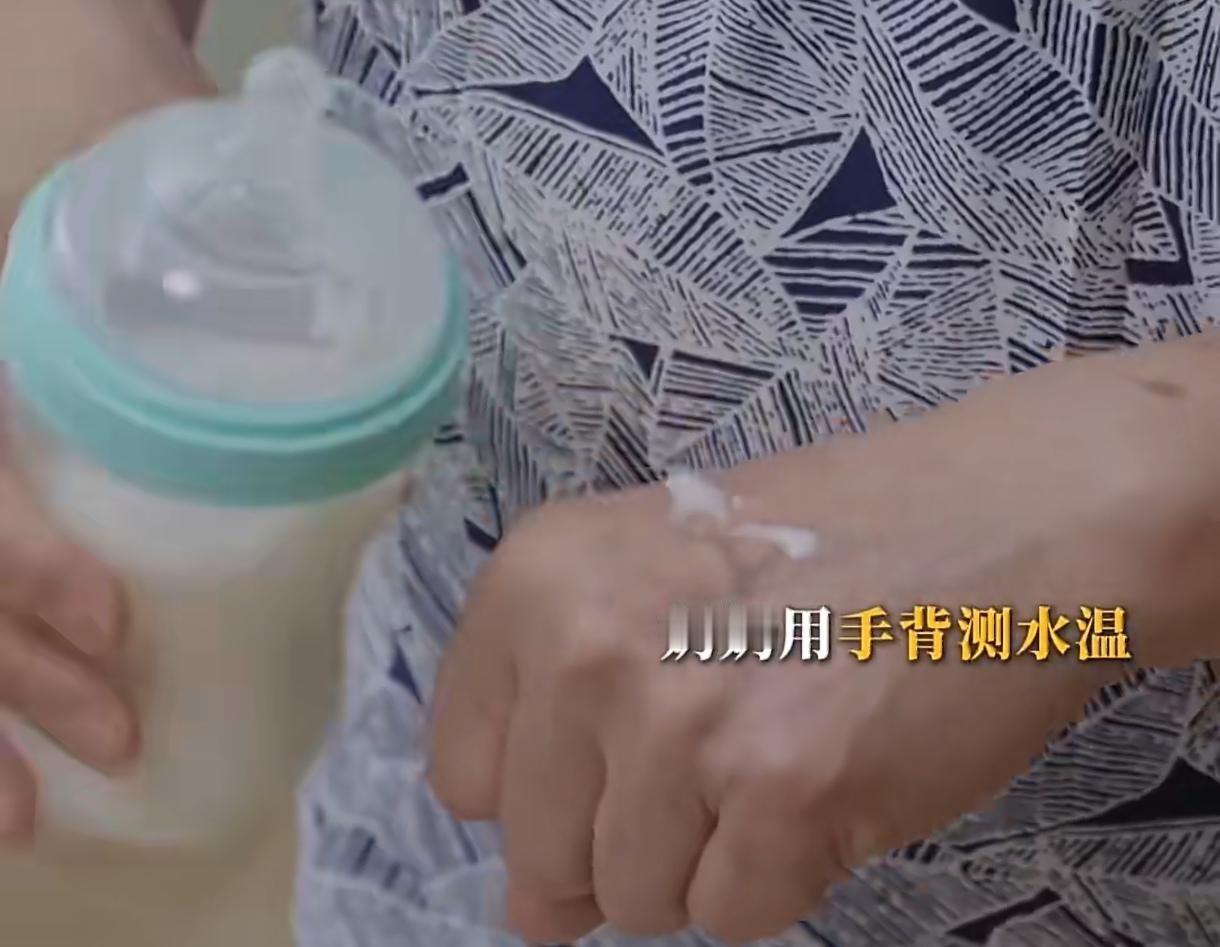 注意看这个老奶奶，她正在给孙子试奶粉温度，她没有直接用嘴去试，而是小心翼翼