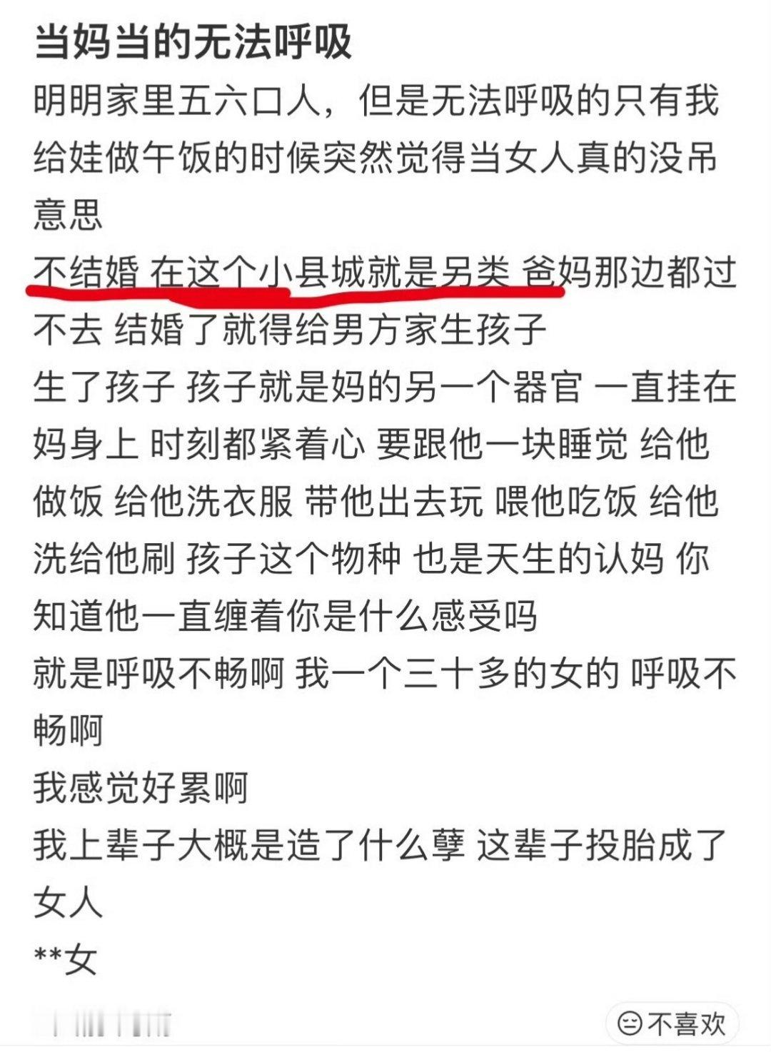 一个女生如果不想结婚，不想生孩子，那么一定要去大城市打工生活。小县城的传统压力很