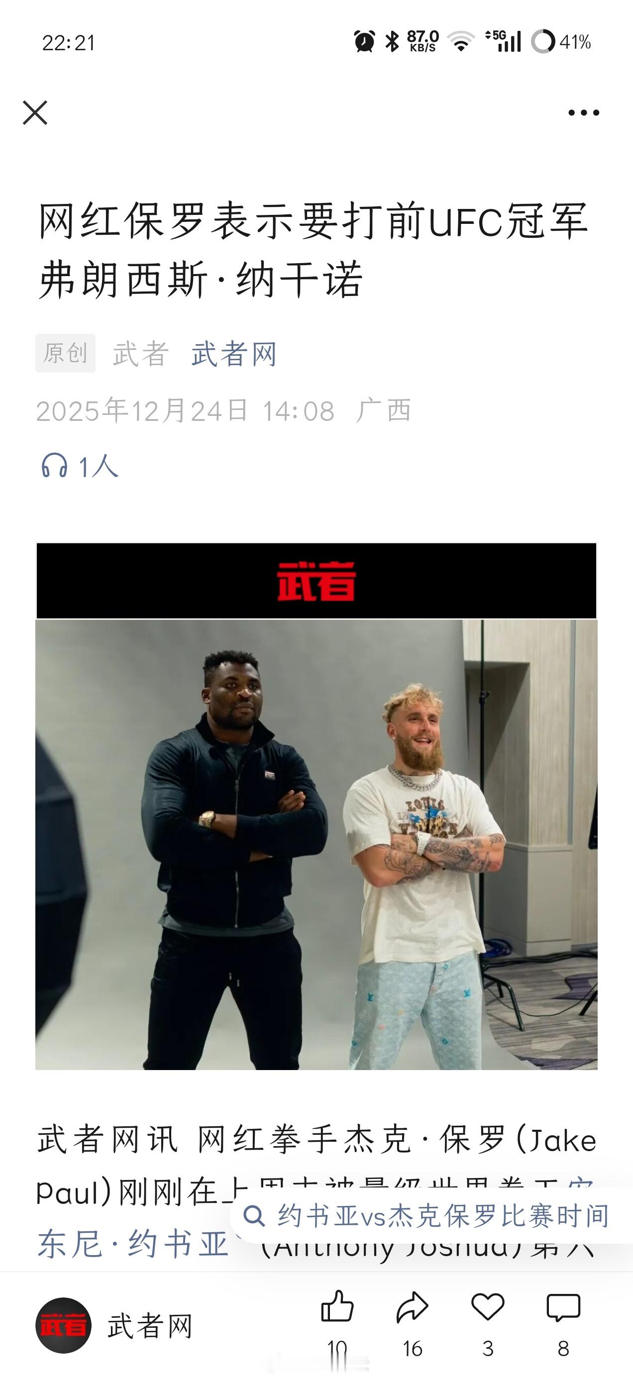 左脸直接被约书亚重拳干裂了，还躺医院呢，这又叫嚣上铁血了？保罗是想左右脸两开花吗