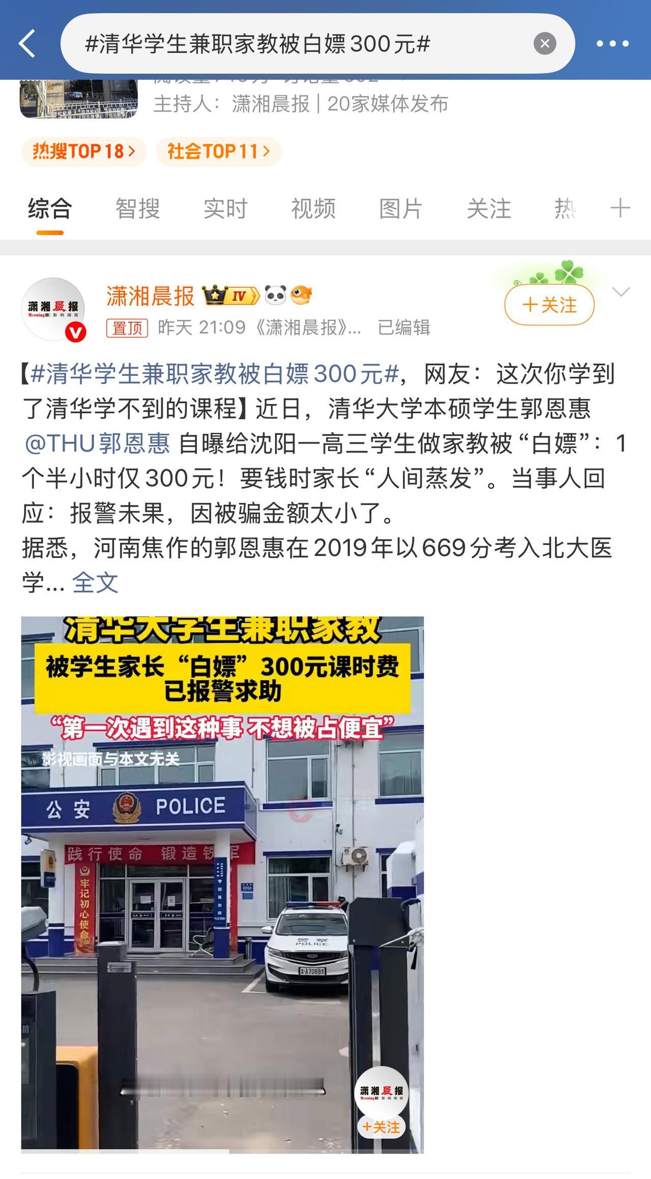 哈哈哈哈，太逗了，找清华的学生当家教还不给结账，白嫖，那就注定了你的孩子这辈子与