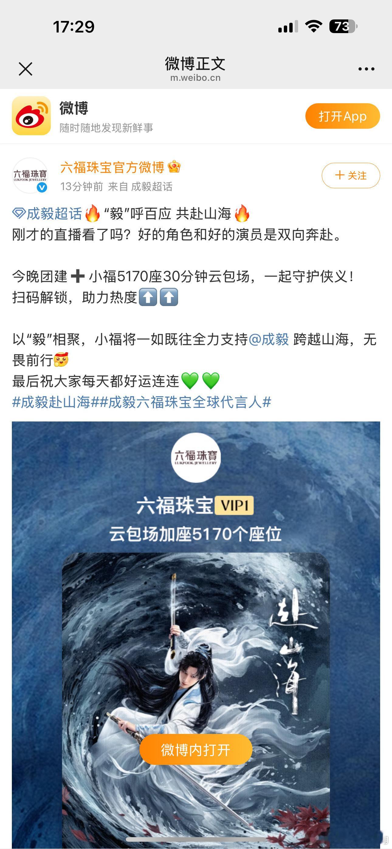 品牌霸霸再次云包场力挺成毅，分享拍摄商务的过程，称成毅是个尽职尽责的好演员，即使