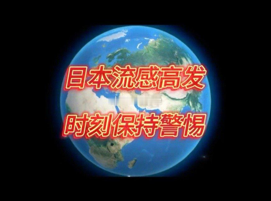 大S徐熙媛去世，日本流感为何会致命？流感之所以会致命，主要是因为它可能引发一系列