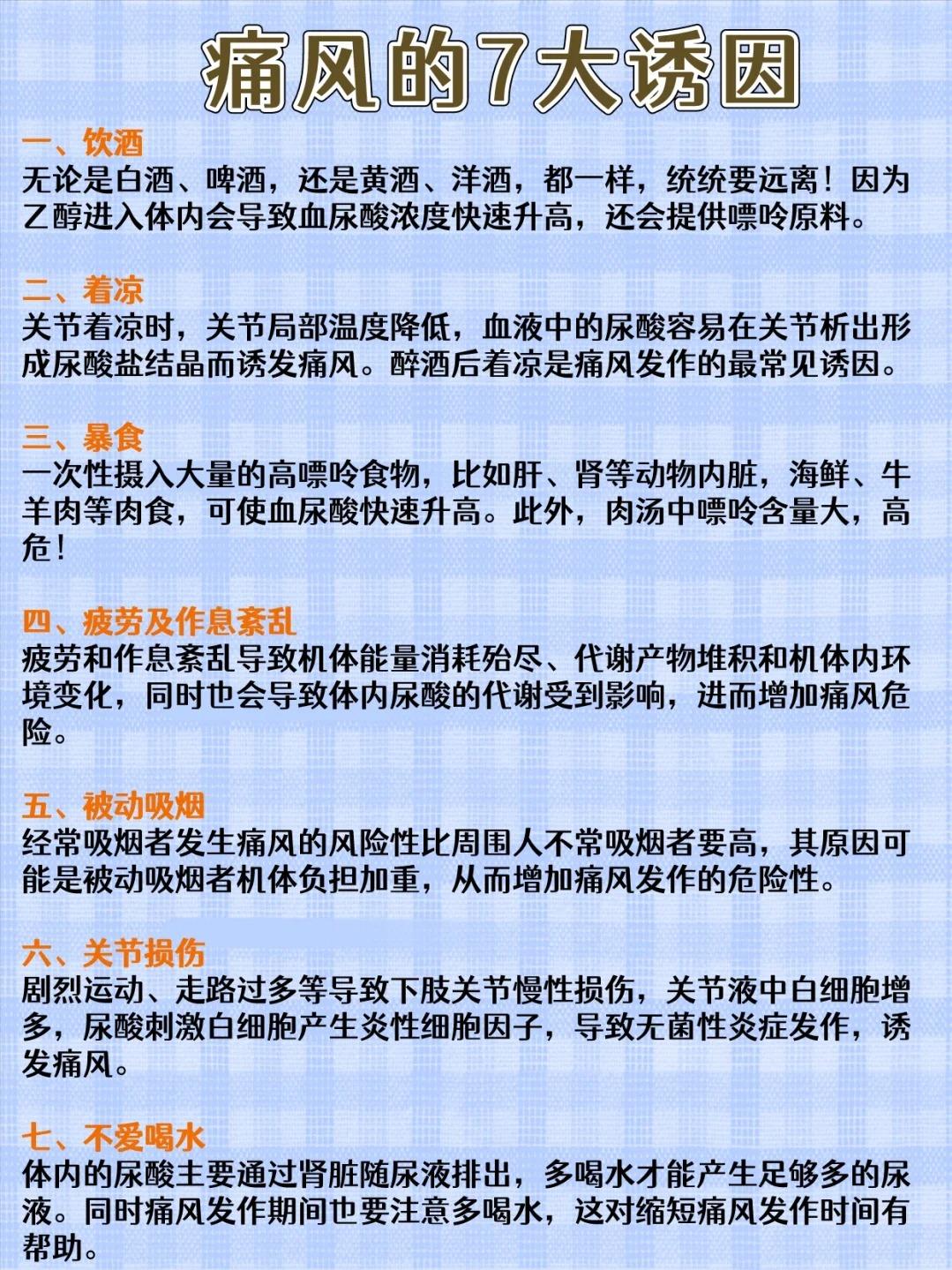 痛风发作7大诱因