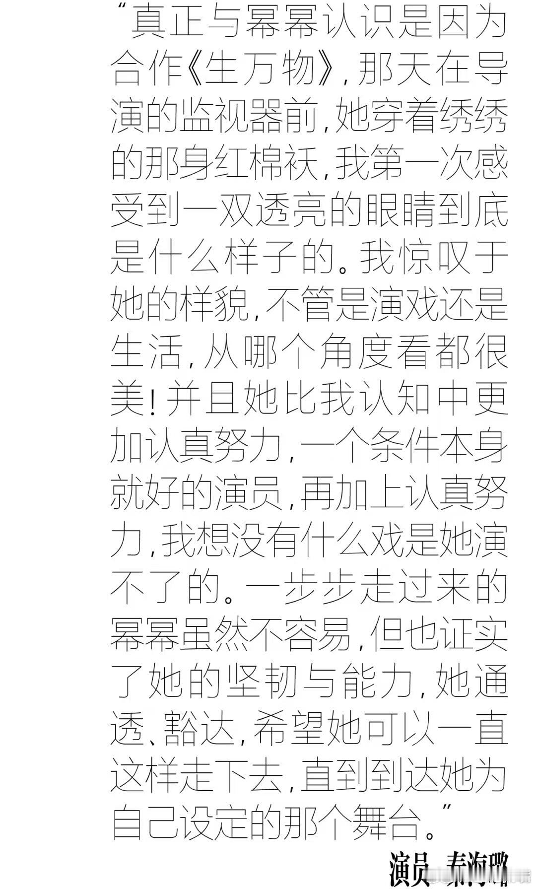 秦海璐评价杨幂前辈海璐姐姐对杨幂的评价很高：“一个条件本身就好的演员，再加上认