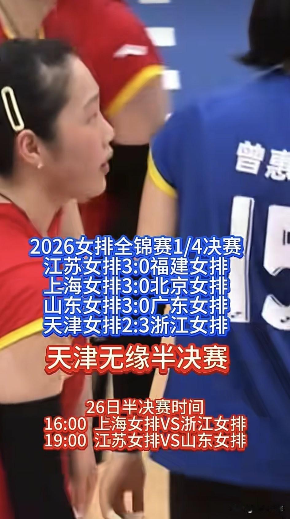 施海荣指导有方，三个方面出类拔萃！赵勇得学学！江苏女排又进四强了，说好的津苏