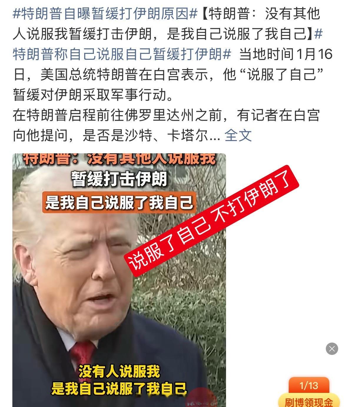 说服了自己不打伊朗了想打再说