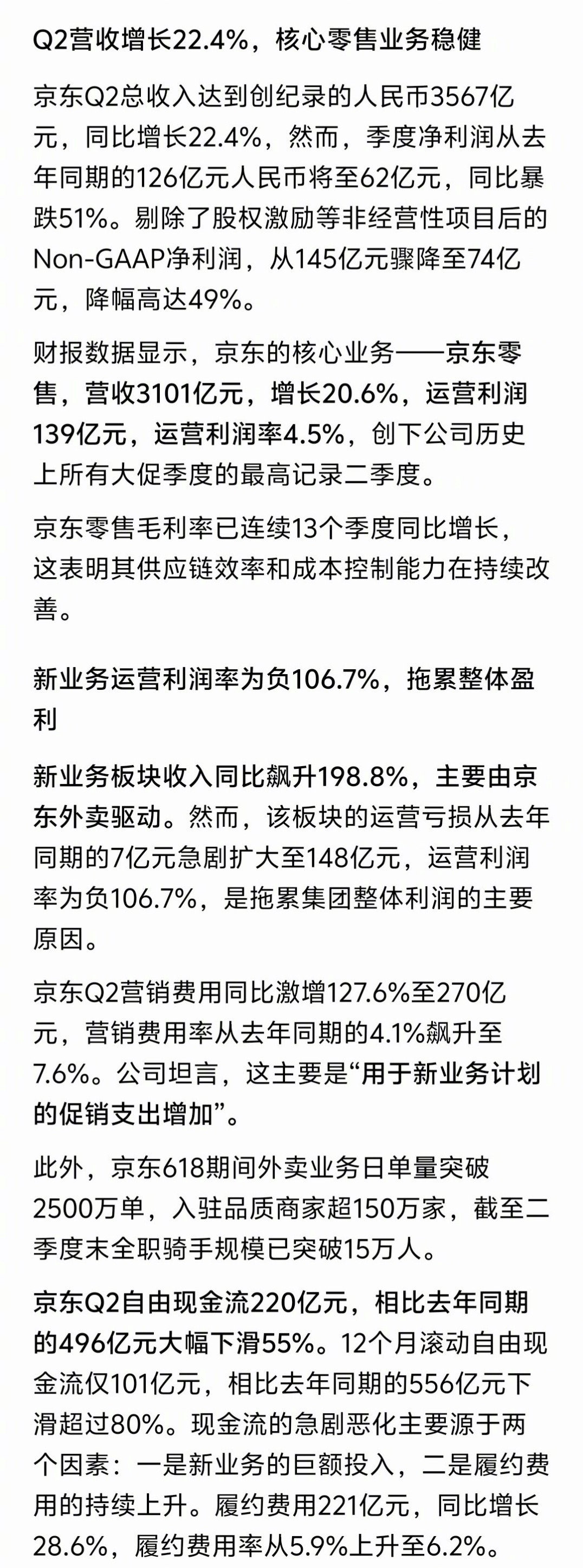 感觉京东Q2财报数据有点难看啊：净利润显著下滑，归属普通股股东净利润62亿元，同