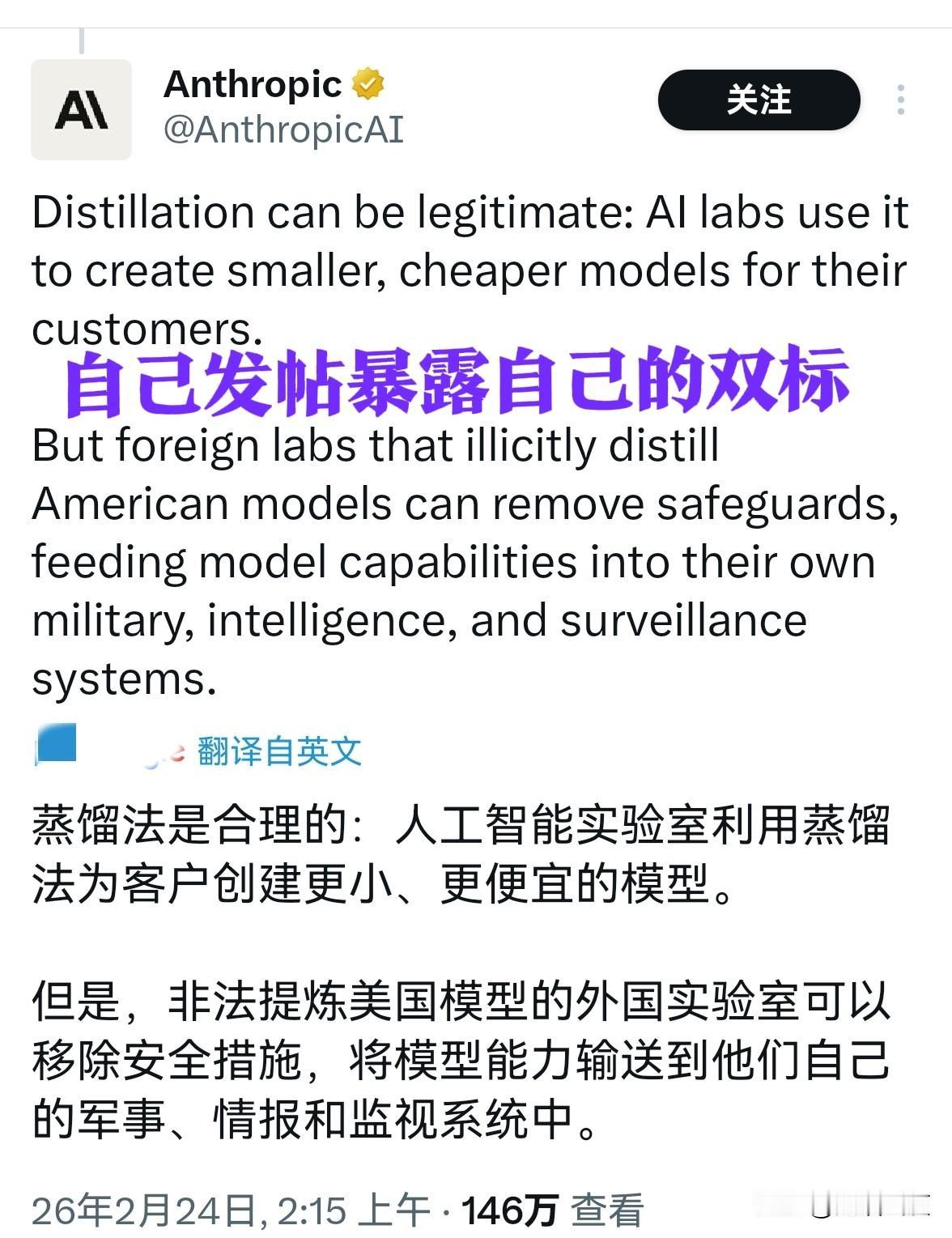 指责中国AI开源大模型“工业级别地蒸馏”它数据的美国闭源AI企业Anthropi