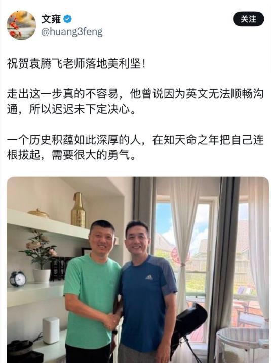 袁这是润了？​​​