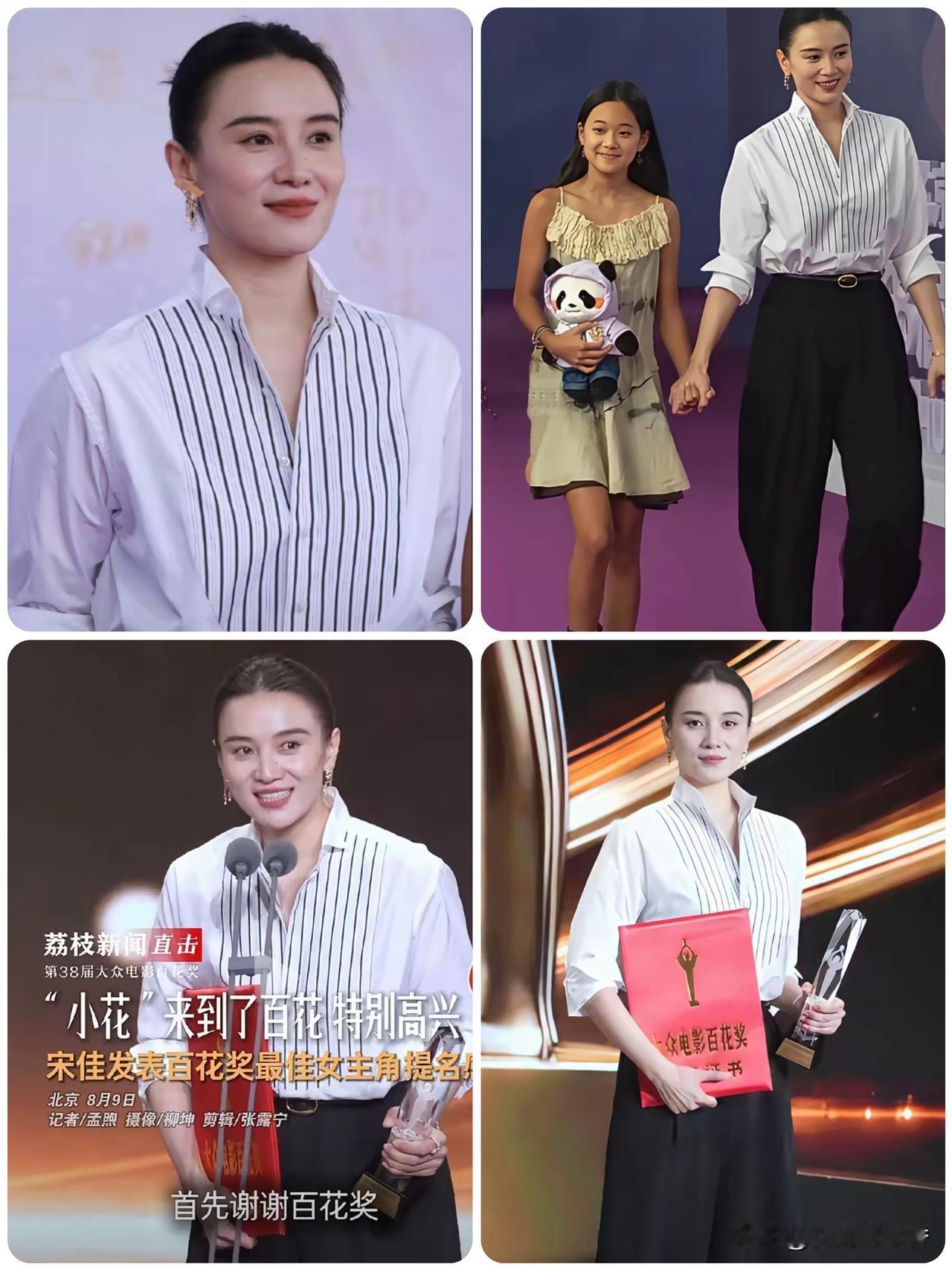45岁宋佳给女明星提醒：美，拼到最后是气质…！百花奖提名活动现场，45