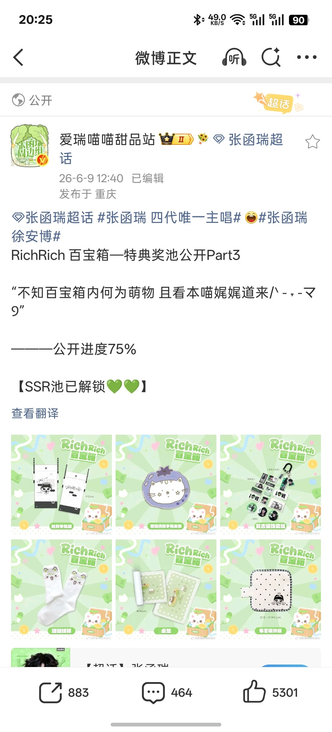 我就这样没认真看