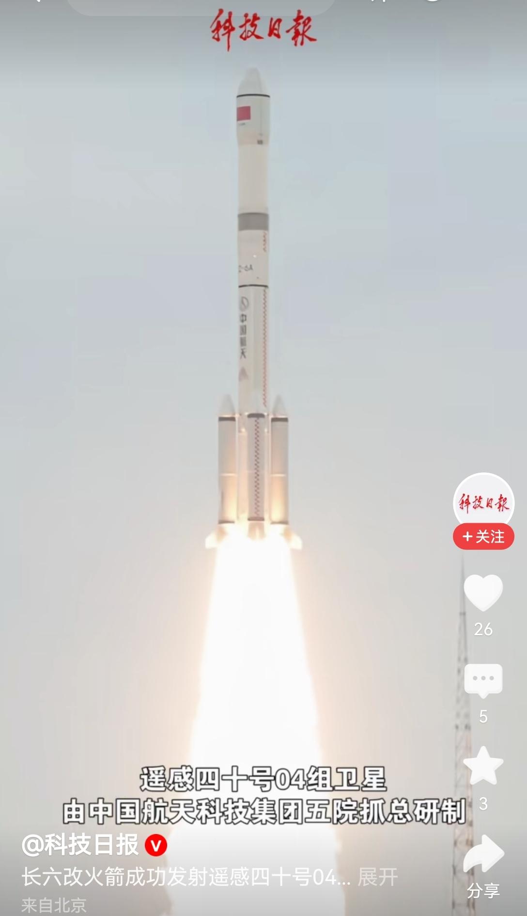 【长征六号改9月24日在太原卫星发射基地圆满发射卫星成功】刚刷到长征六号改在太原
