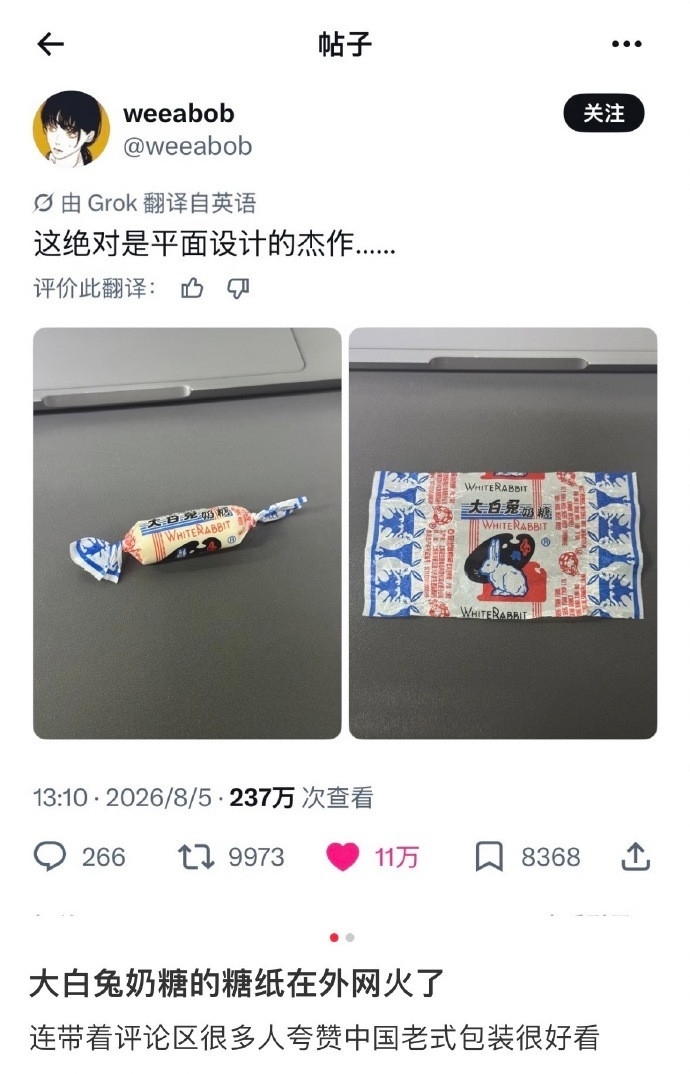 大白兔奶糖的包装纸火了一直都觉得以前老一辈的包装设计很有审美，非常经典好看来着