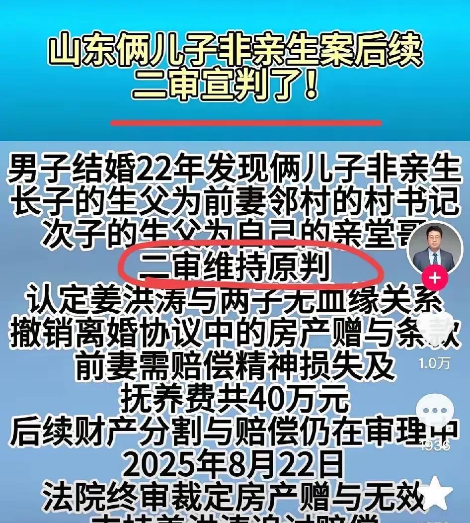 山东淄博这起非亲子案件，目前已完成二审。法院：维持原判。这样以来，实际上满盘皆