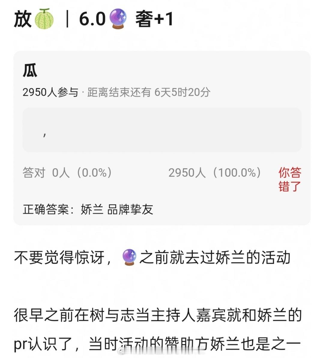 🍉：梓渝娇兰挚友，飞升之后就有品牌迅速吻上来梓渝梓渝现象已经开始人传人了