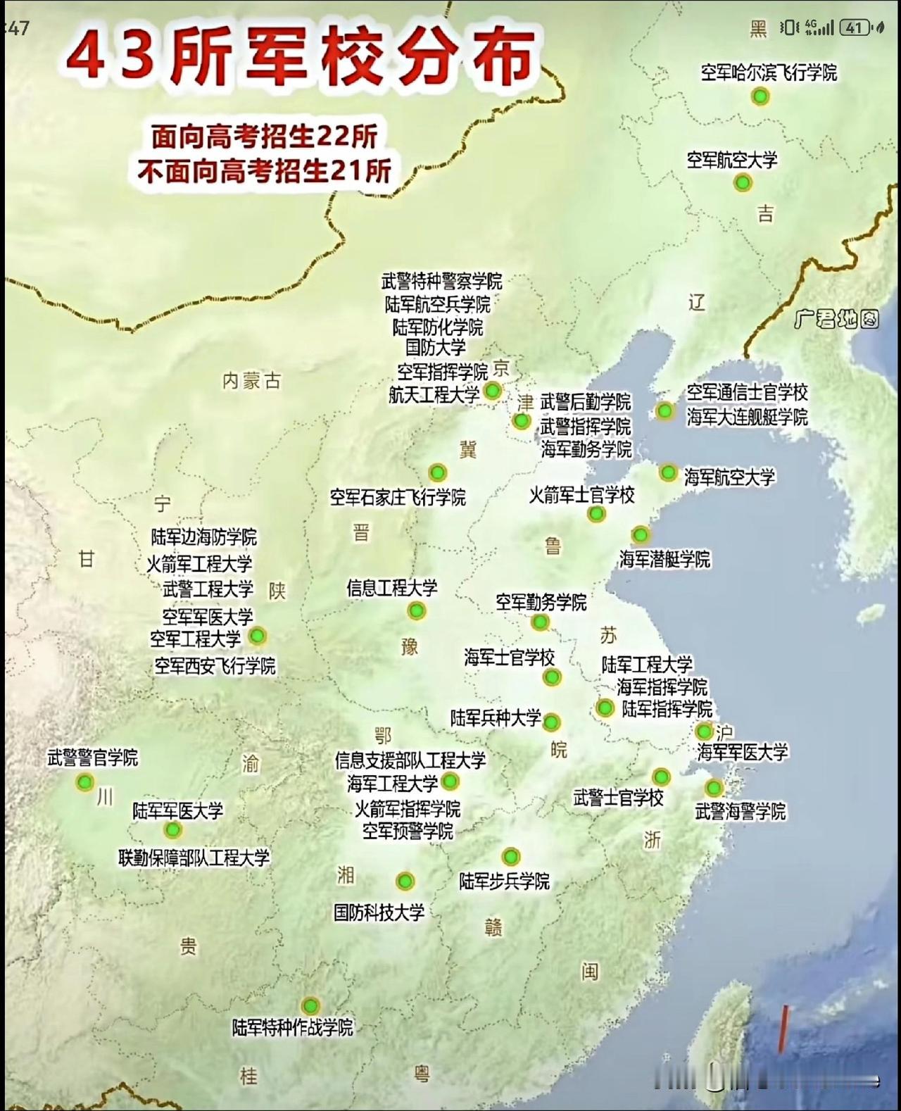 中国43所军校分布地图。全国高校介绍