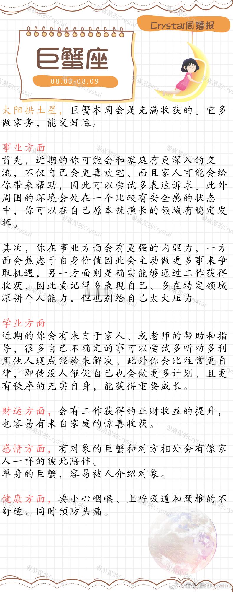 Crystal带你看星座星座本周桃花运最旺的星座水象星座专区（0