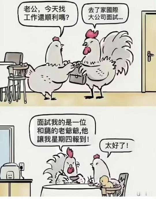 老婆：老公，今天找工作还顺利吗?老公：去了家国际大公司面试...！老公