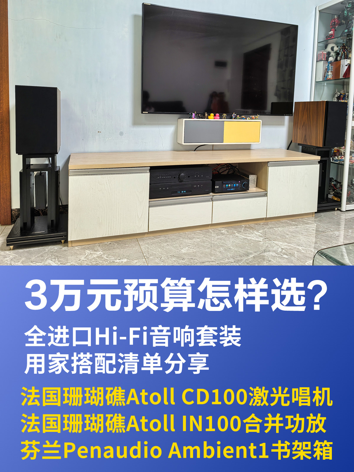3万元预算全进口发烧HIFI音响怎样配？