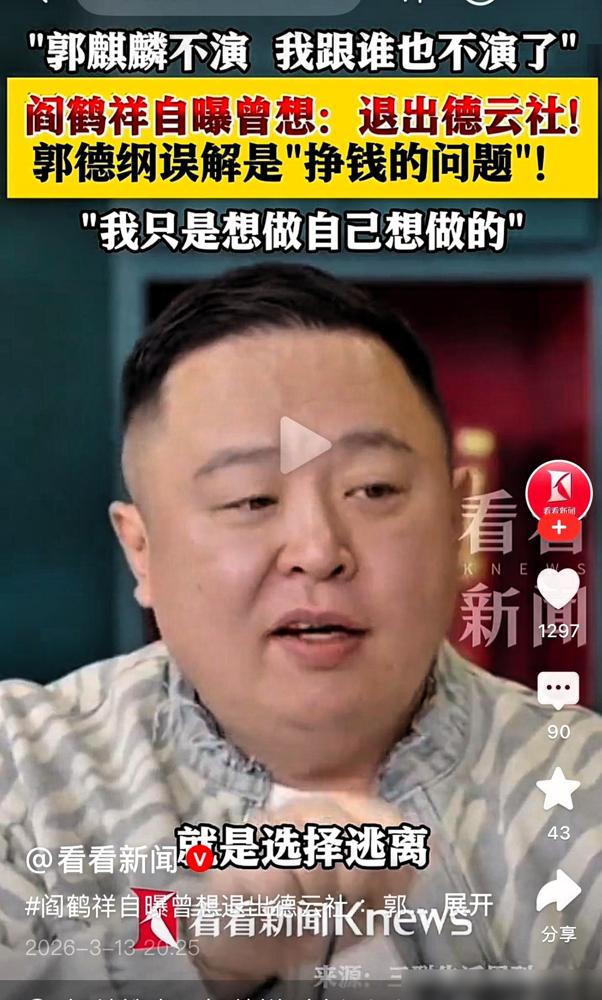 德云社最奇怪的人：白领三年工资，不用演出，却因搭档想退社！郭麒麟转头拍戏，