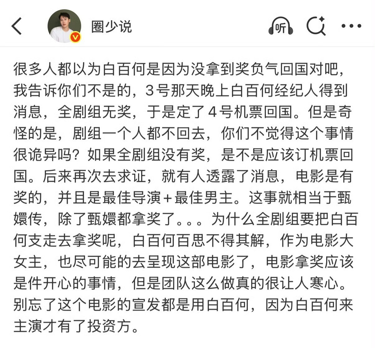 🍉：白百合《春树》相当于《甄嬛传》，其他都拿奖了，只有女主没拿奖，而且还背着女