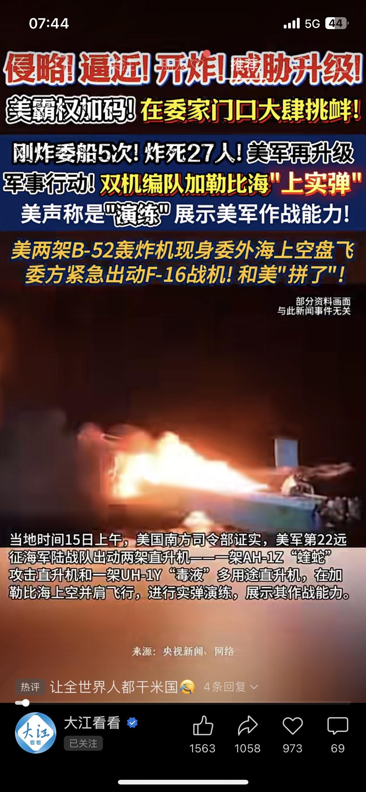 侵略！实弹！死亡27人！美国在委家门口疯狂挑衅，霸权嘴脸暴露无遗！🔥局势升