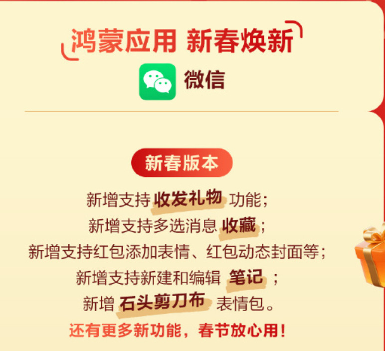 鸿蒙版微信这次更新真是“马”力十足，新增了20多个新功能！发红包更有意思了，除了