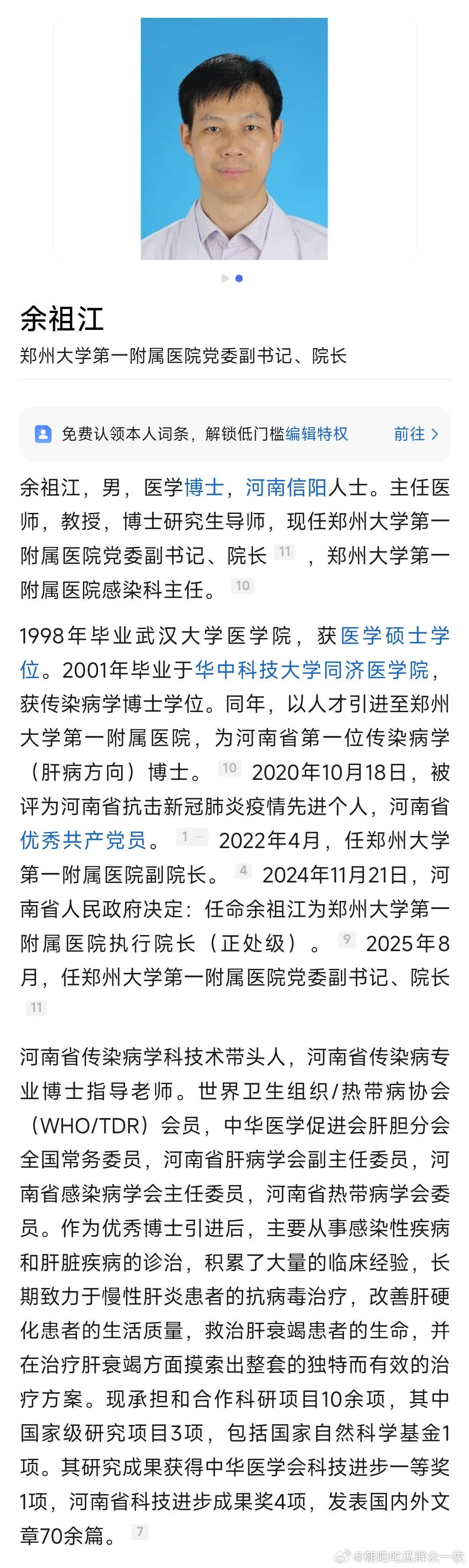 郑州大学第一附属医院网站近日更新显示，余祖江已任该院党委副书记、院长。​​​
